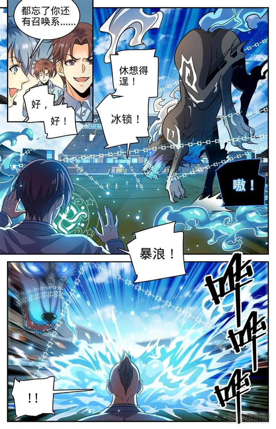 全职法师 第362话 别让他施法！！ 第8页