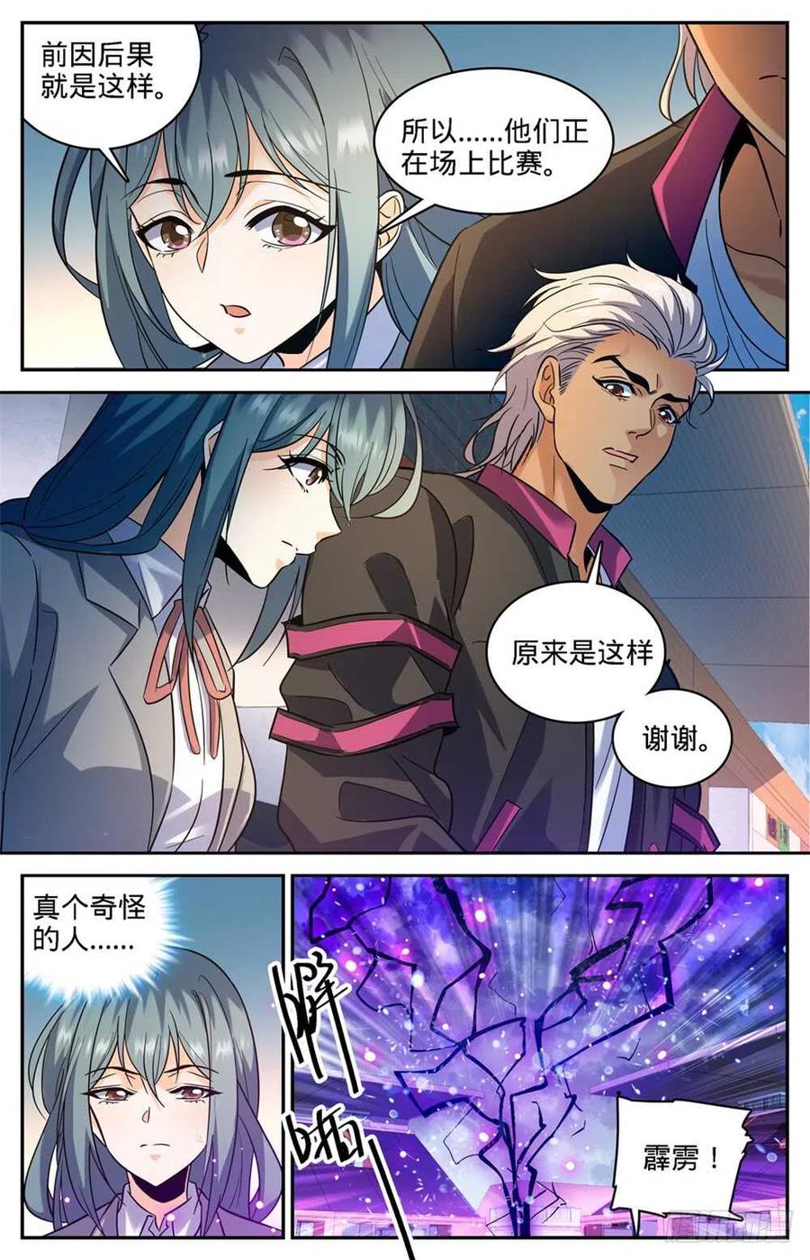 全职法师 第362话 别让他施法！！ 第2页