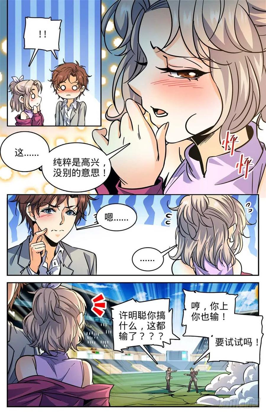 全职法师 第363话 三巴掌！！ 第6页