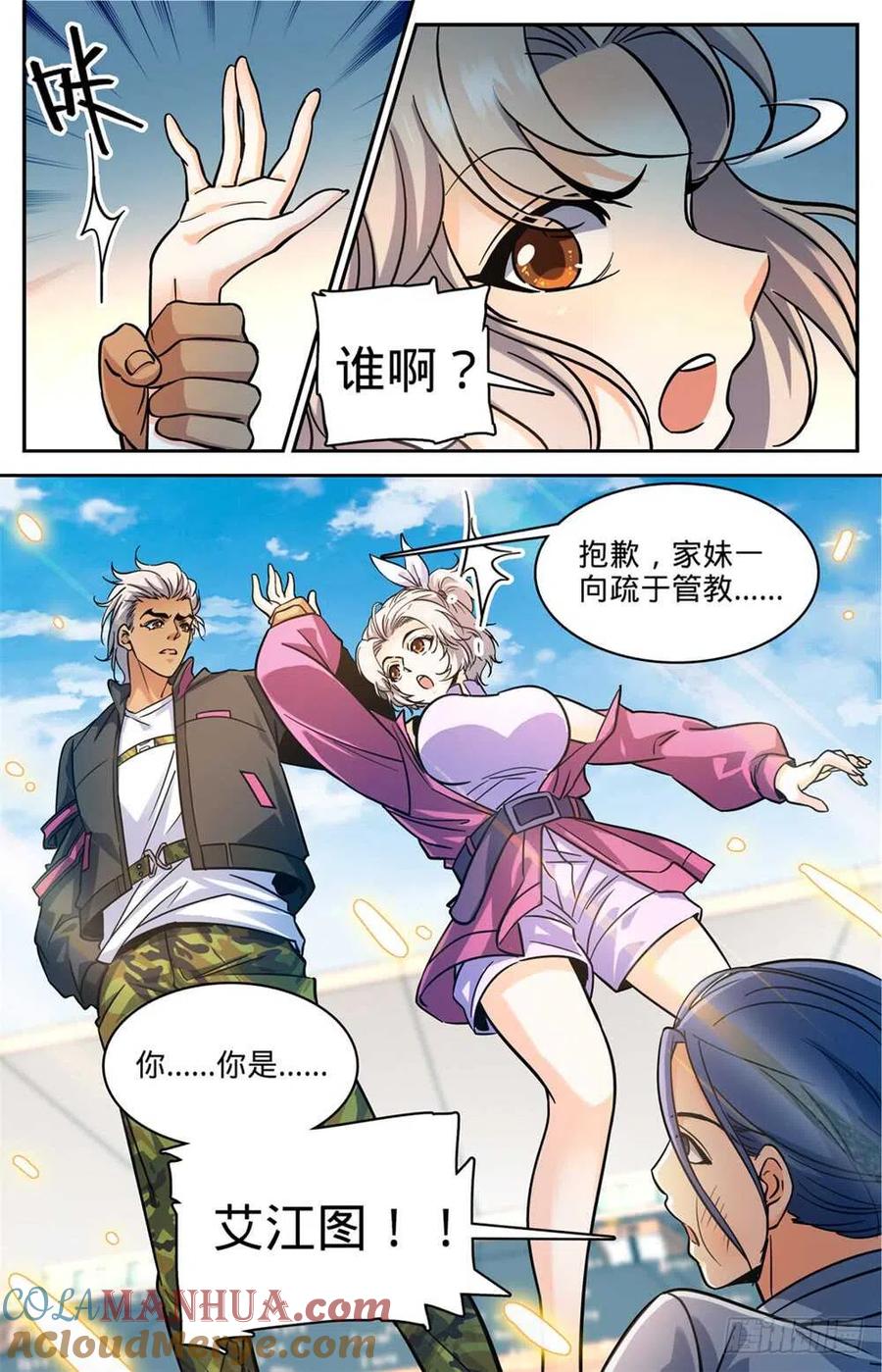 全职法师 第363话 三巴掌！！ 第11页