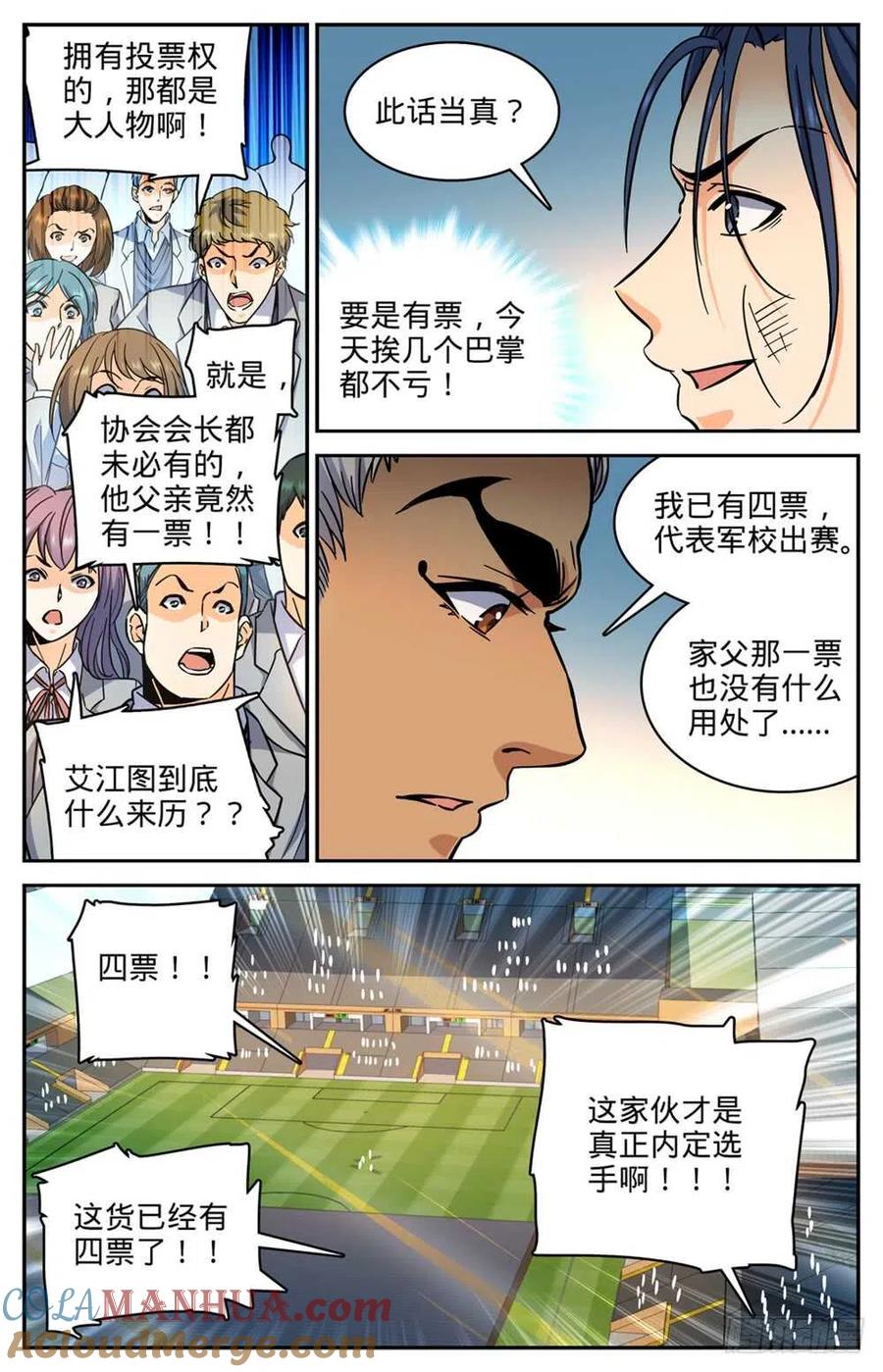 全职法师 第363话 三巴掌！！ 第13页