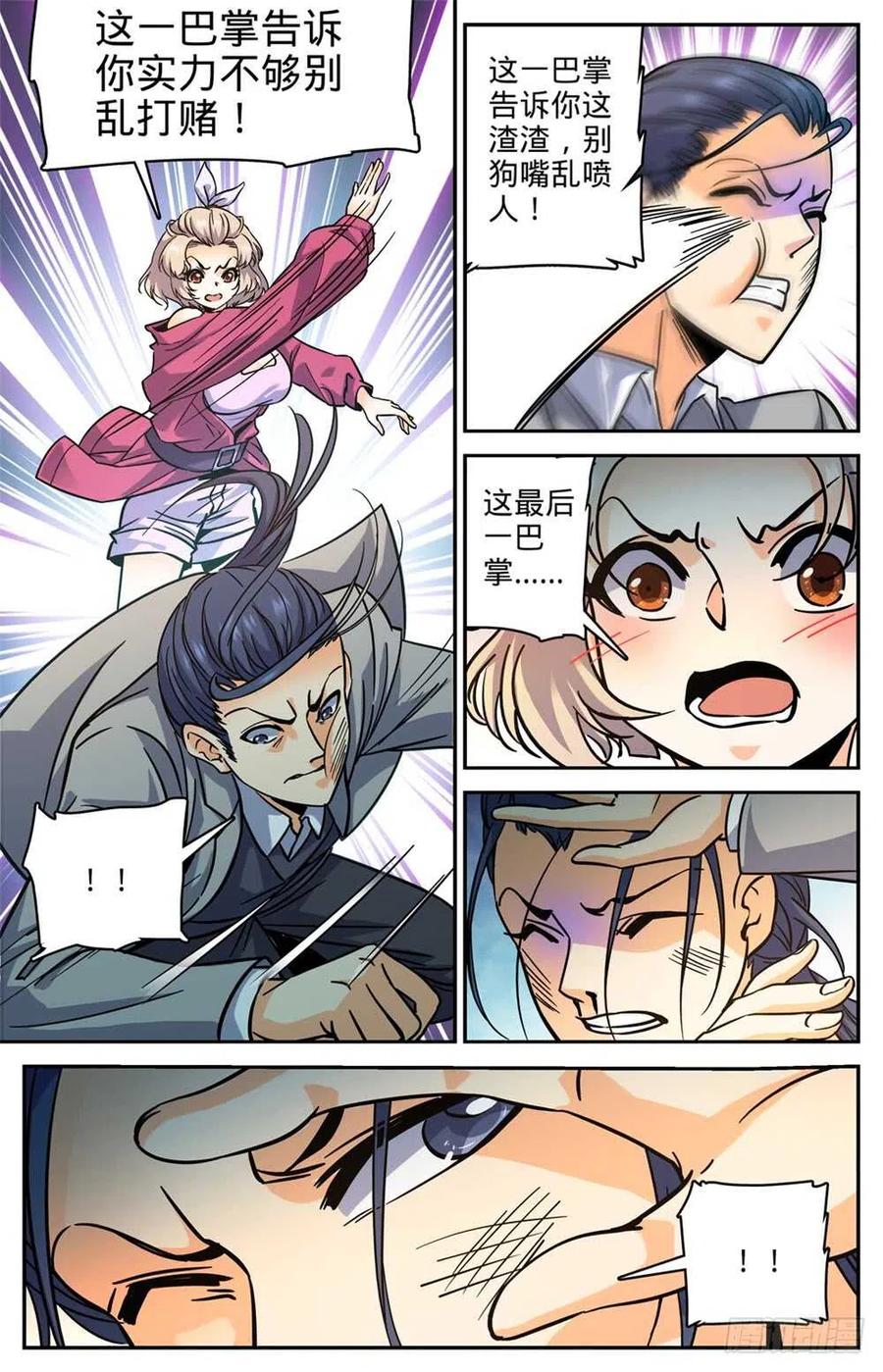 全职法师 第363话 三巴掌！！ 第10页