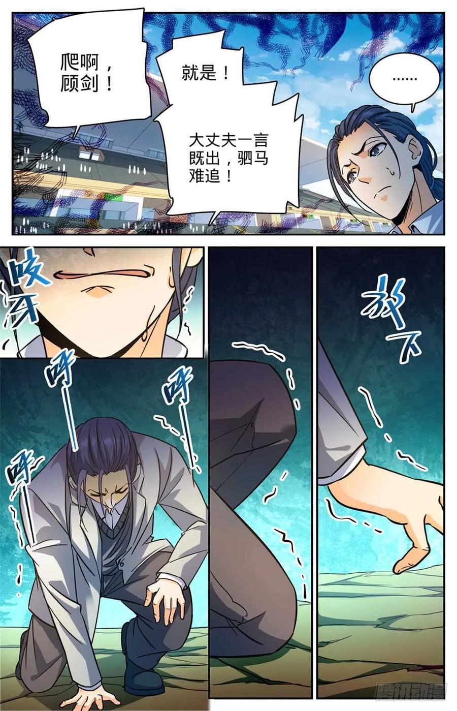 全职法师 第363话 三巴掌！！ 第8页