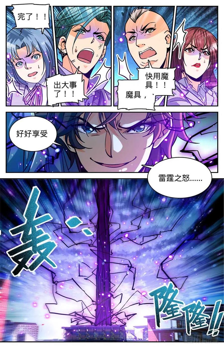 全职法师 第363话 三巴掌！！ 第2页