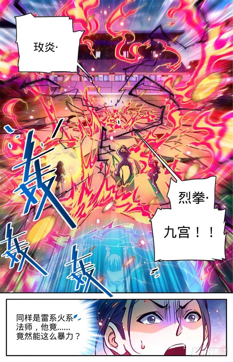 全职法师 第363话 三巴掌！！ 第4页