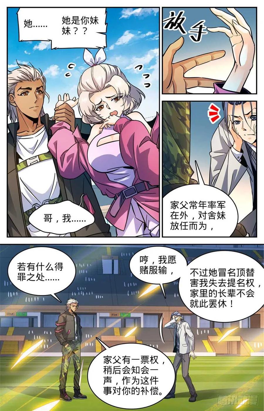 全职法师 第363话 三巴掌！！ 第12页