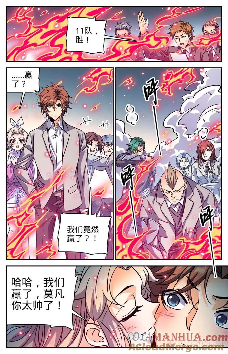 全职法师 第363话 三巴掌！！ 第5页