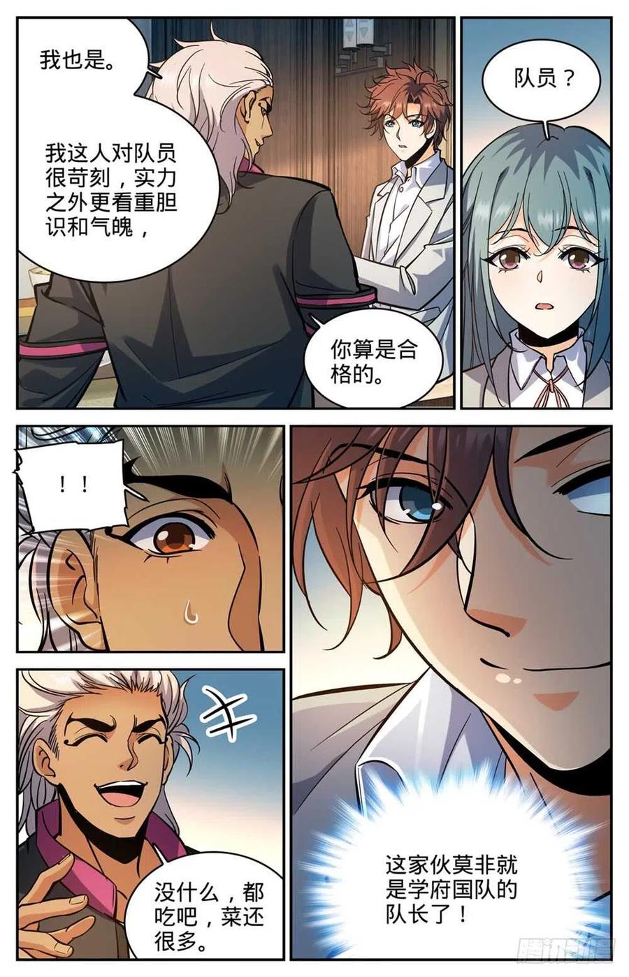 全职法师 第364话 黑魔鬼，艾江图 第10页