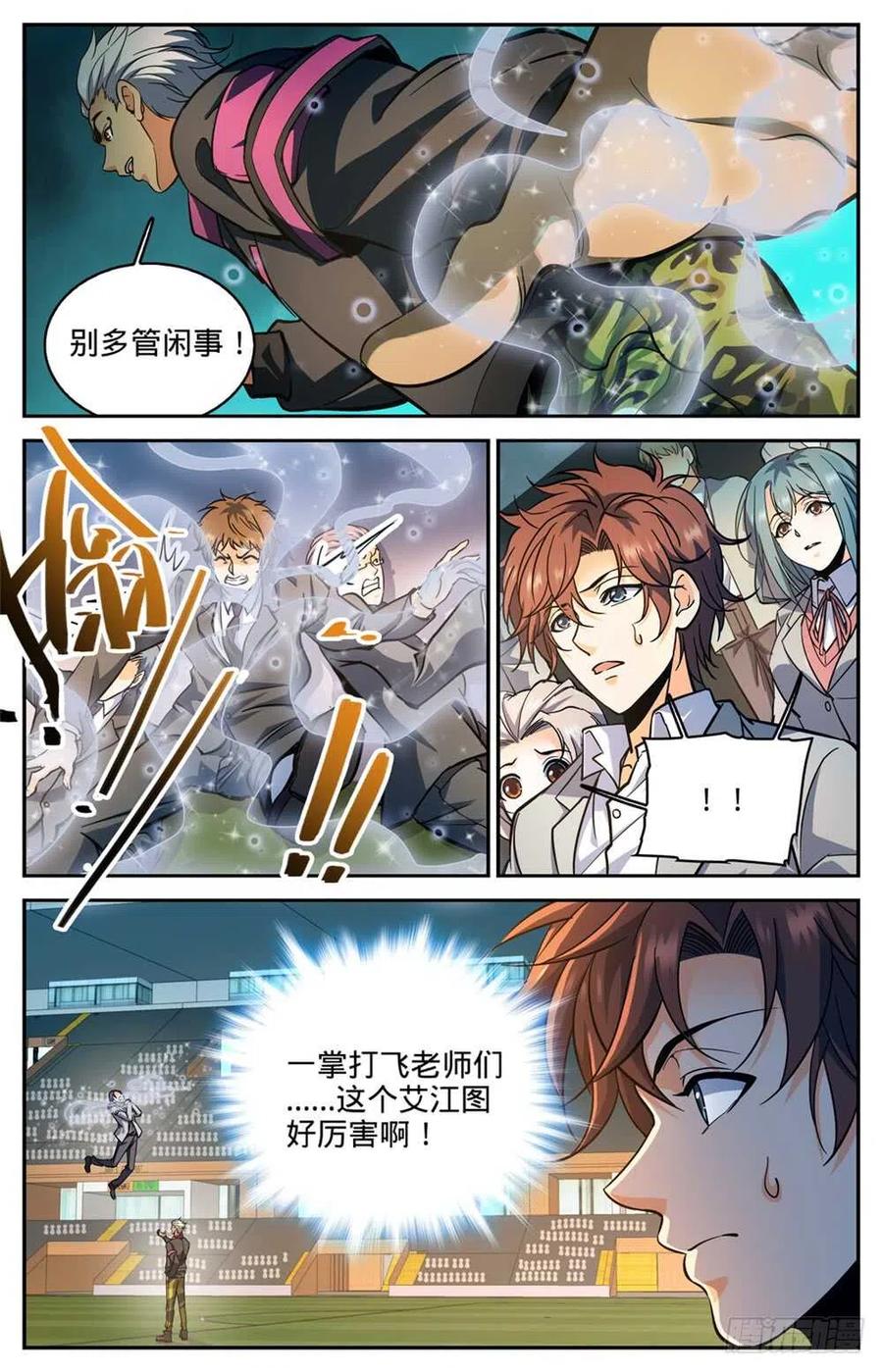 全职法师 第364话 黑魔鬼，艾江图 第4页