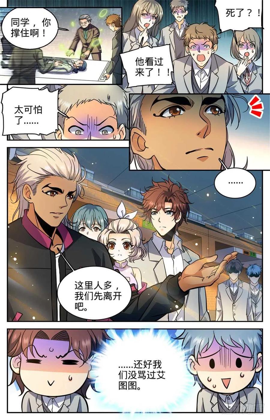 全职法师 第364话 黑魔鬼，艾江图 第8页