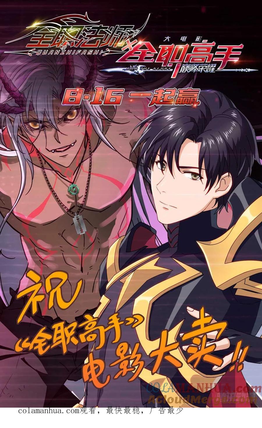 全职法师 第364话 黑魔鬼，艾江图 第15页