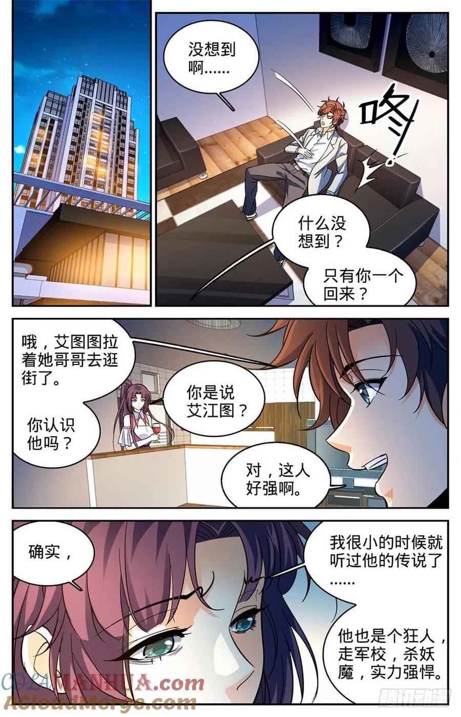 全职法师 第364话 黑魔鬼，艾江图 第11页