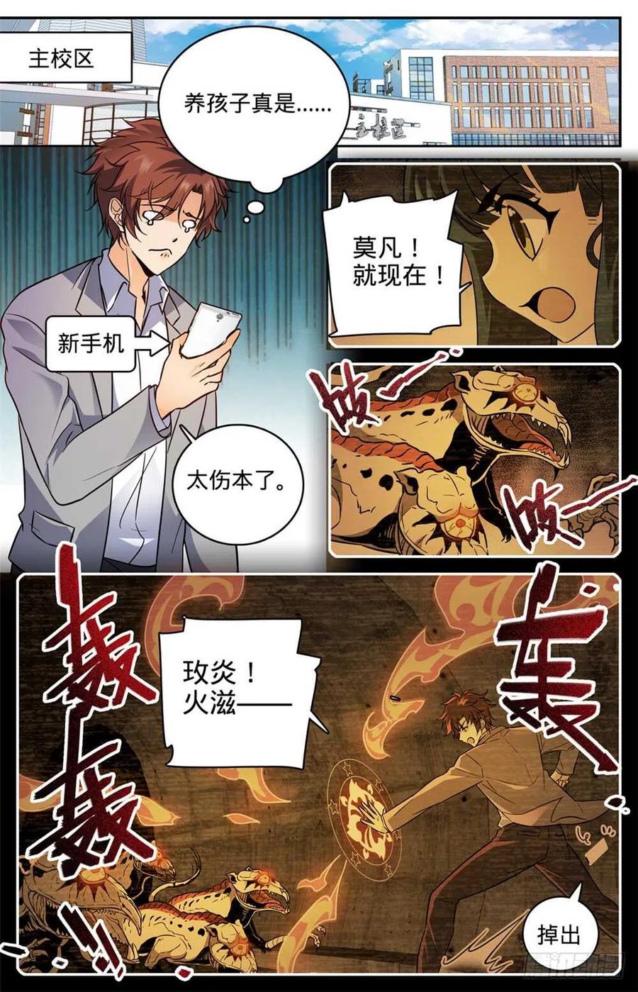 全职法师 第365话 对手，东方烈！ 第2页