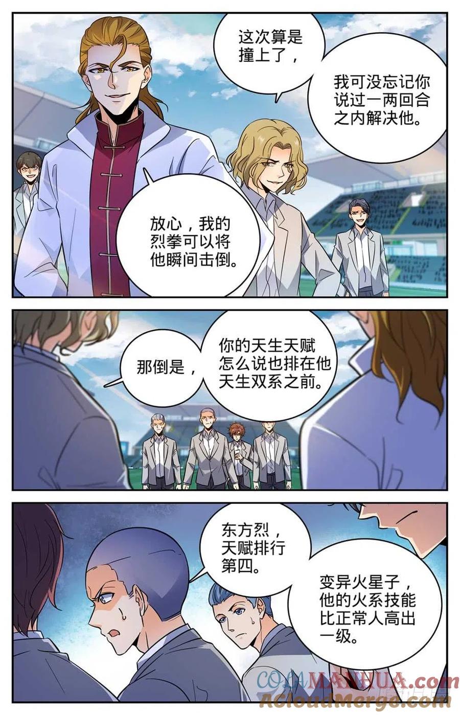 全职法师 第365话 对手，东方烈！ 第7页