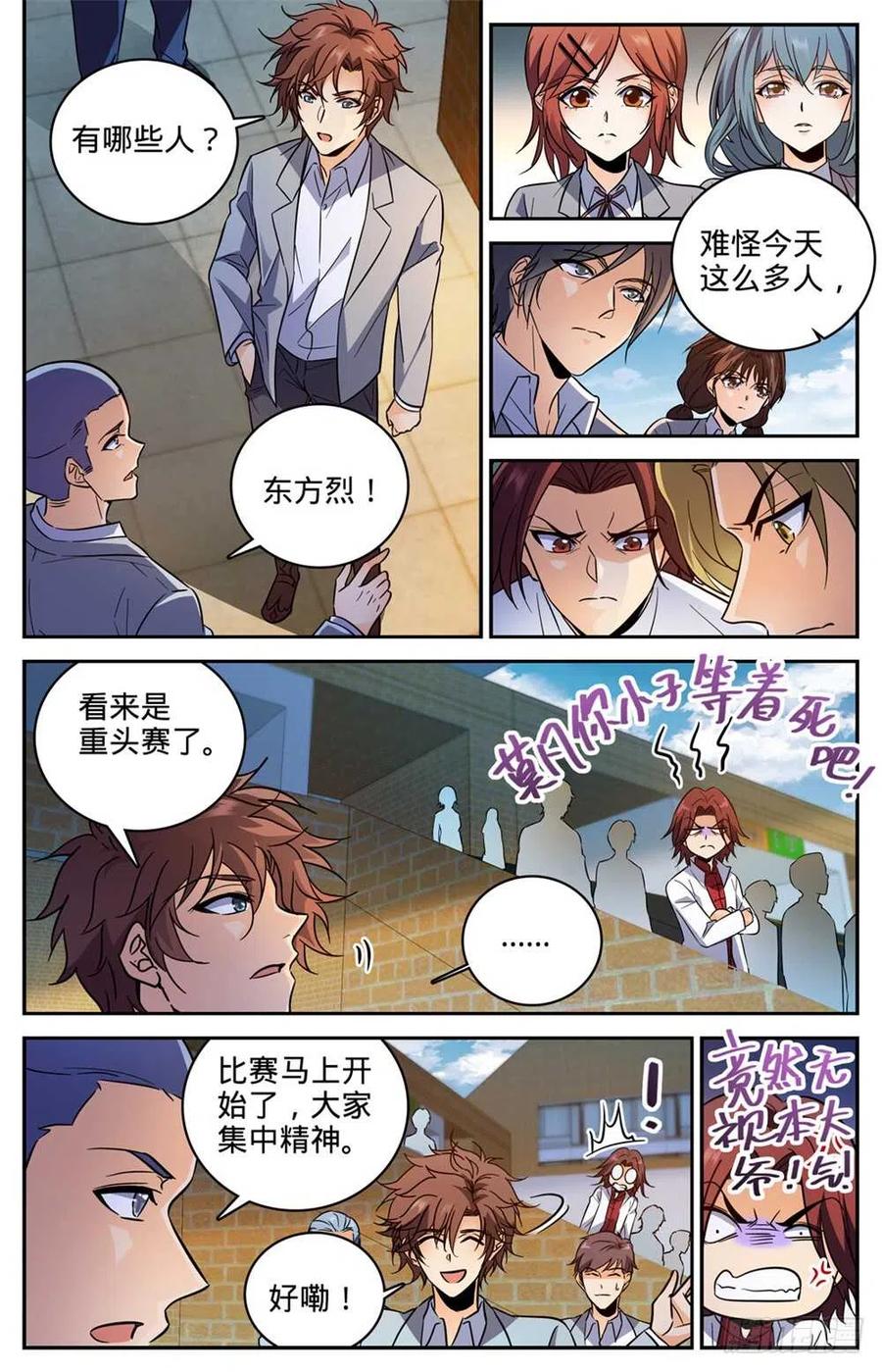 全职法师 第365话 对手，东方烈！ 第4页