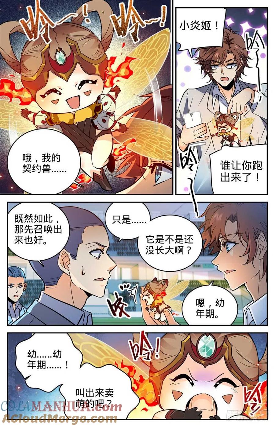 全职法师 第365话 对手，东方烈！ 第9页