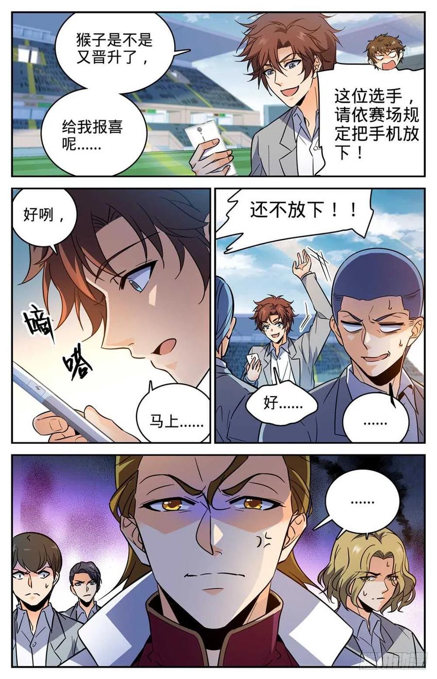 全职法师 第365话 对手，东方烈！ 第12页