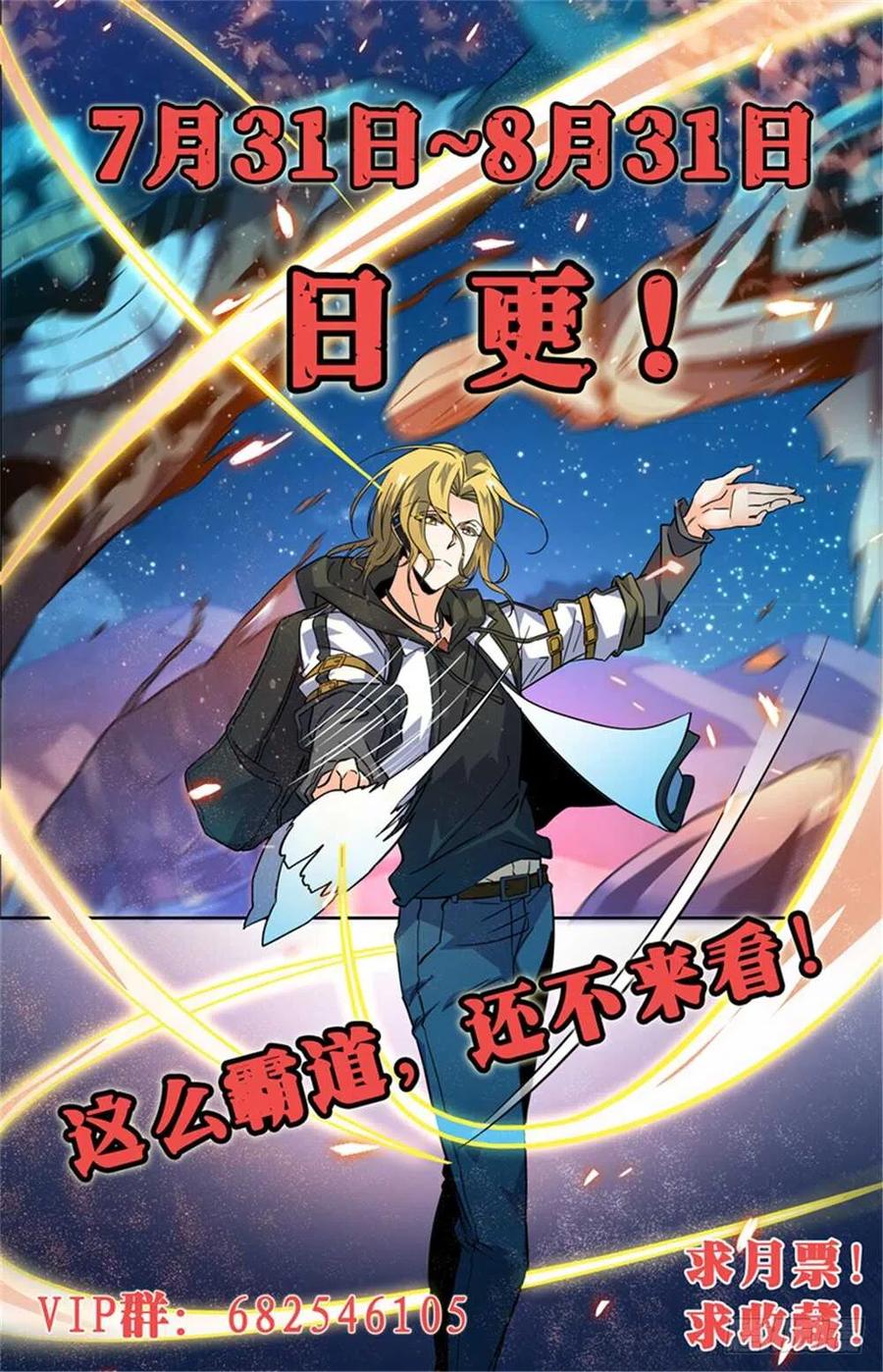 全职法师 第365话 对手，东方烈！ 第14页
