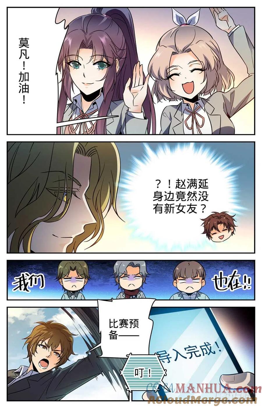 全职法师 第365话 对手，东方烈！ 第11页