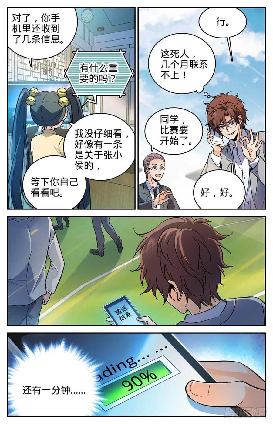全职法师 第365话 对手，东方烈！ 第6页