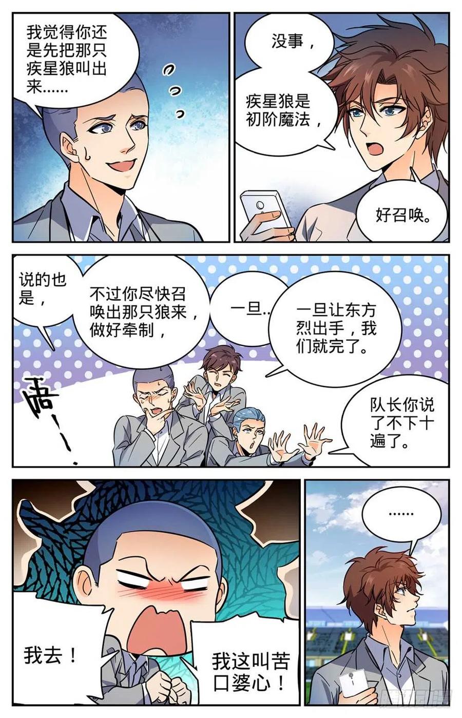 全职法师 第365话 对手，东方烈！ 第10页
