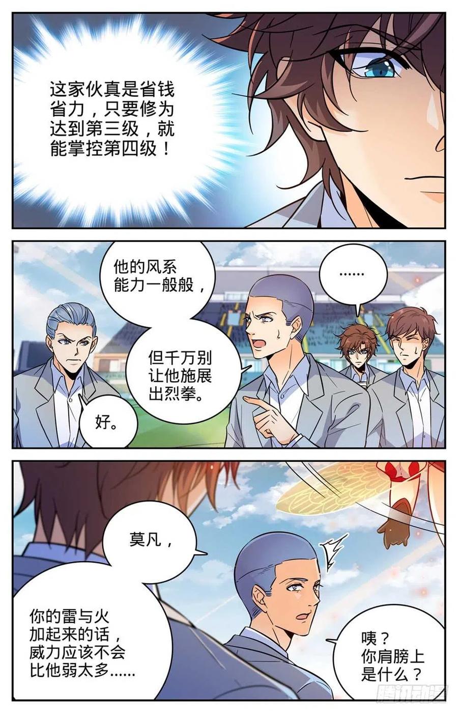 全职法师 第365话 对手，东方烈！ 第8页