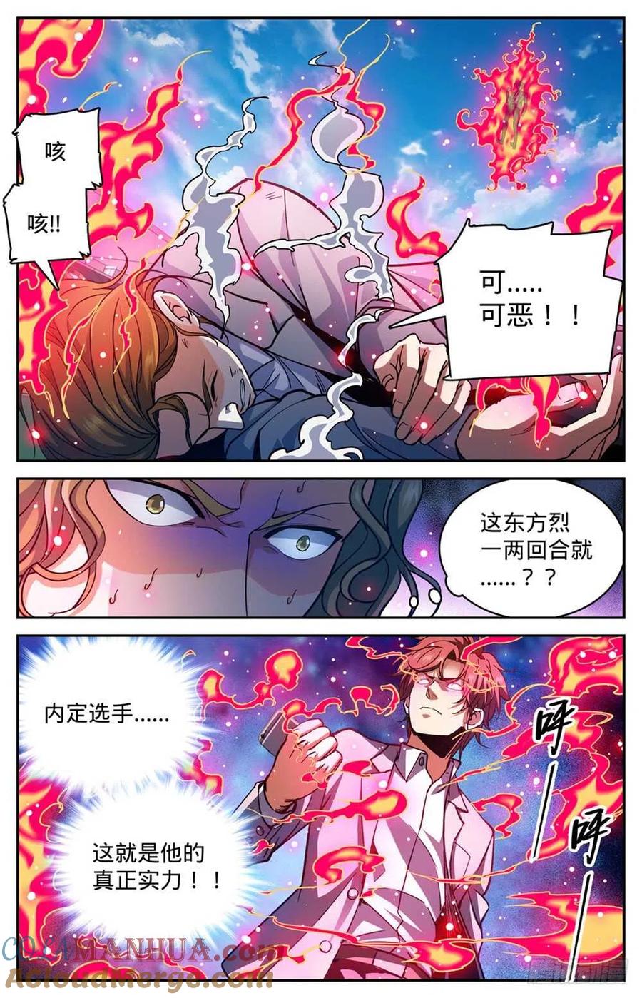 全职法师 第366话 炎姬附体 第13页