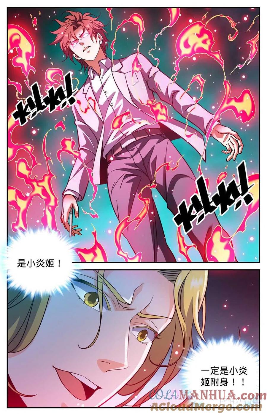 全职法师 第366话 炎姬附体 第11页