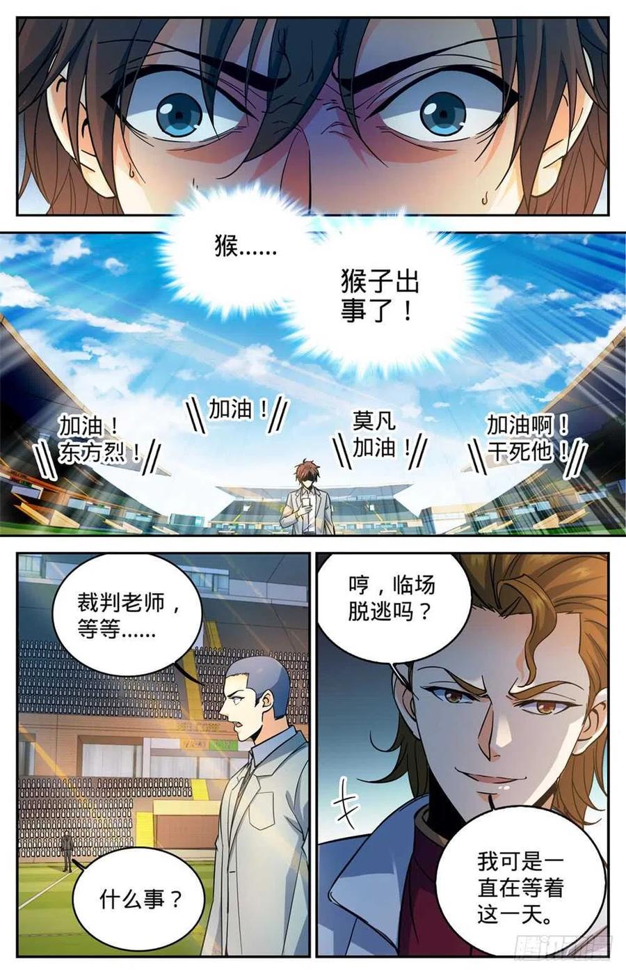 全职法师 第366话 炎姬附体 第2页