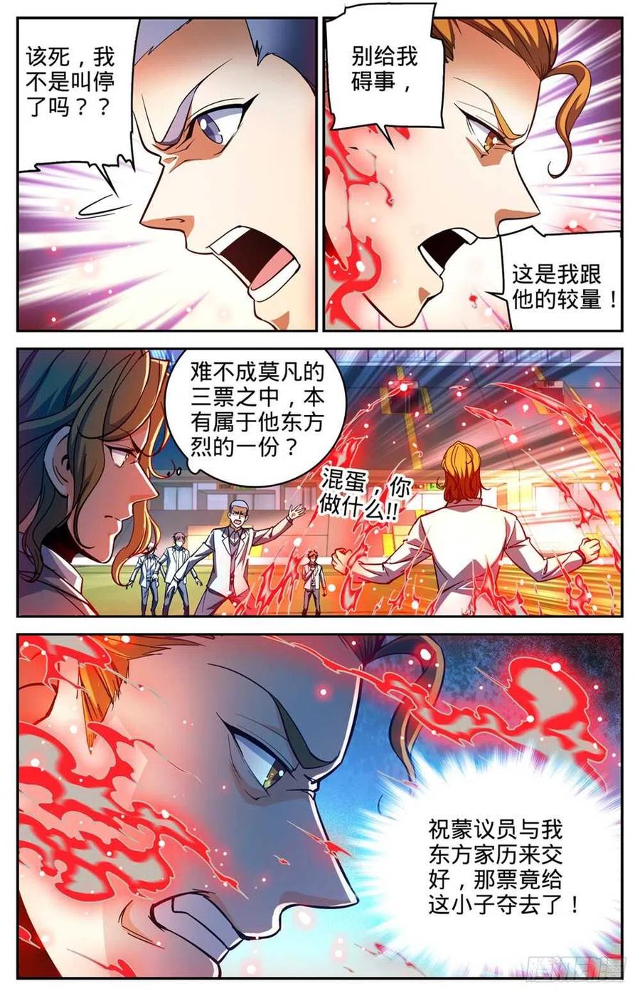 全职法师 第366话 炎姬附体 第4页
