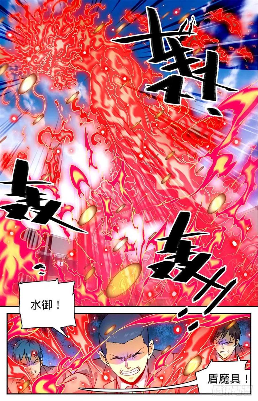 全职法师 第366话 炎姬附体 第8页