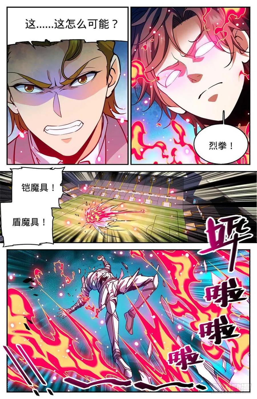 全职法师 第366话 炎姬附体 第12页