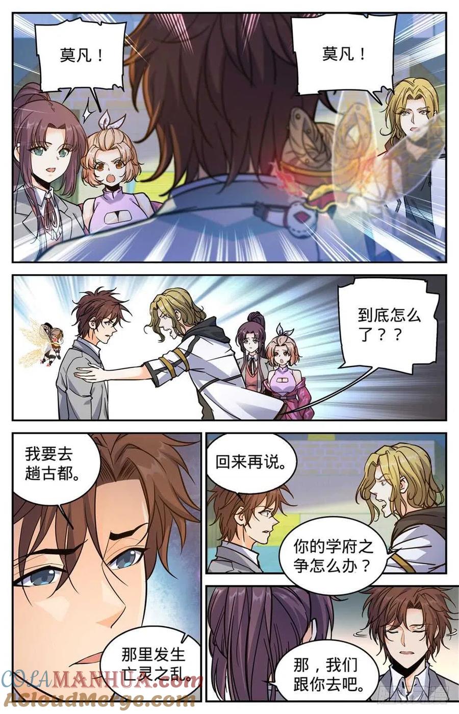 全职法师 第367话 血族也算亡灵 第3页