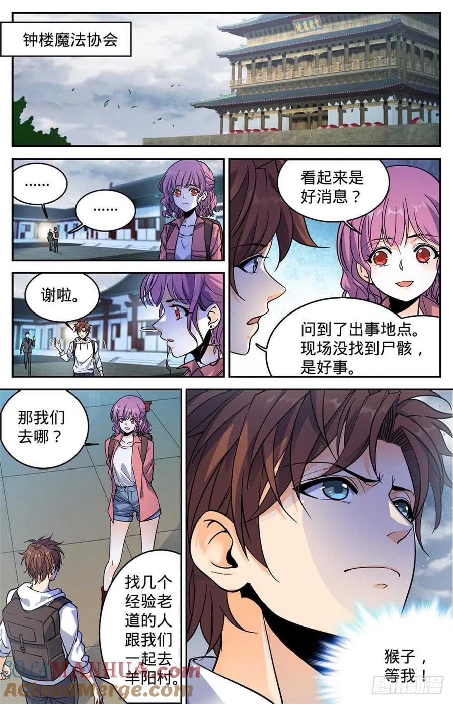 全职法师 第367话 血族也算亡灵 第13页