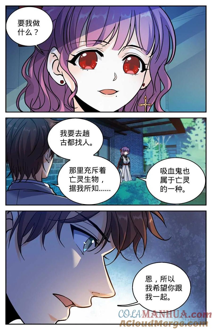 全职法师 第367话 血族也算亡灵 第7页