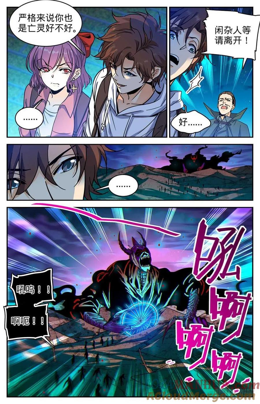 全职法师 第368话 黑心向导 第13页