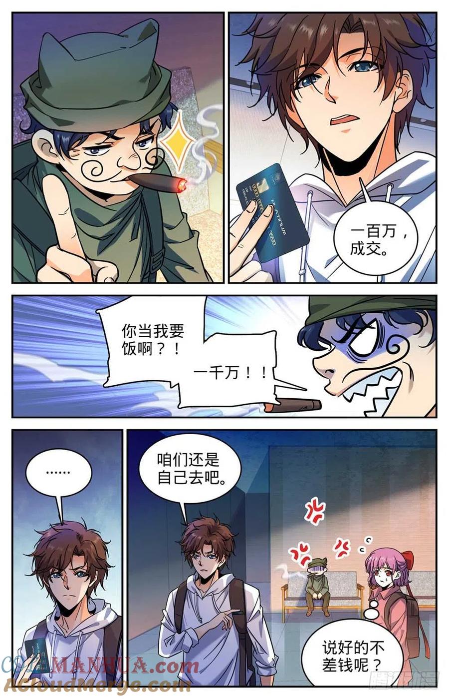 全职法师 第368话 黑心向导 第7页