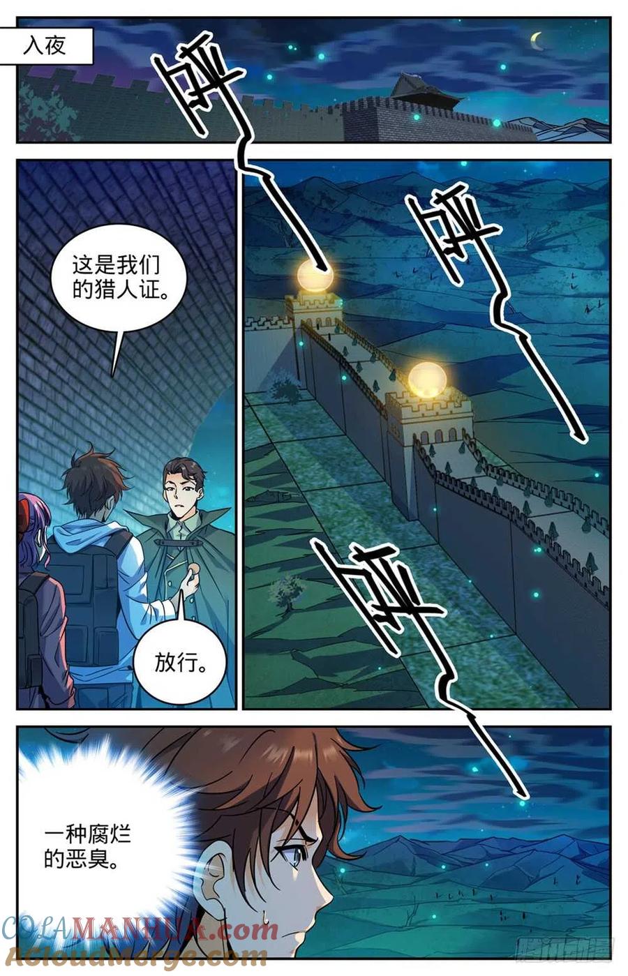 全职法师 第368话 黑心向导 第10页