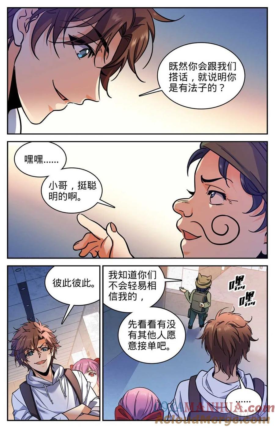 全职法师 第368话 黑心向导 第4页