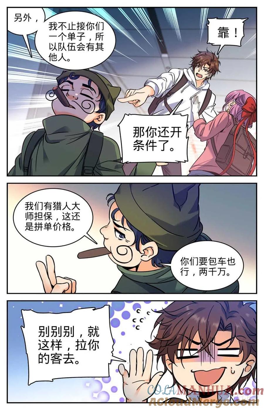 全职法师 第368话 黑心向导 第9页