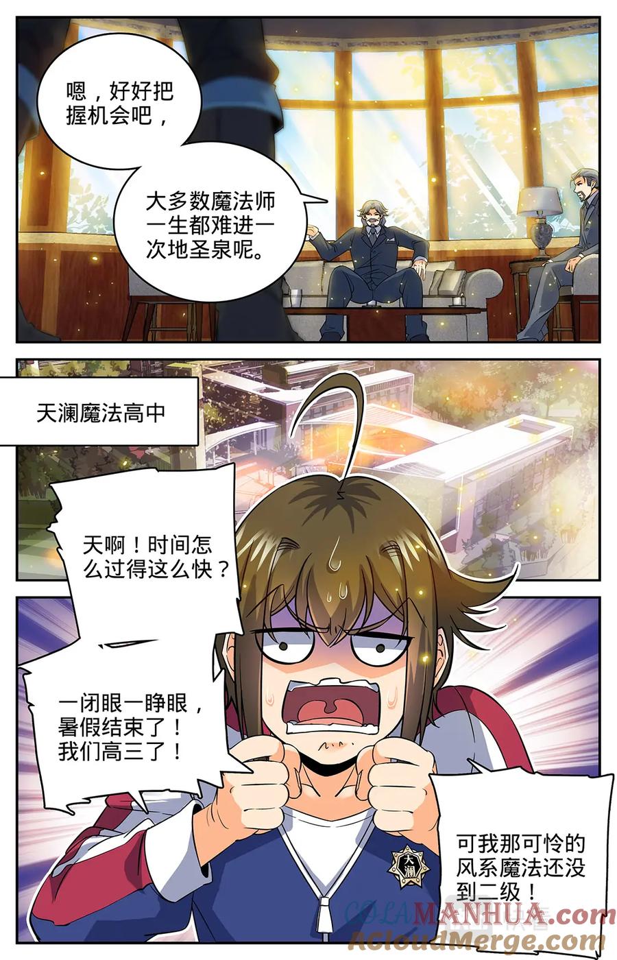 全职法师 第36话 晚上有空吗 第4页