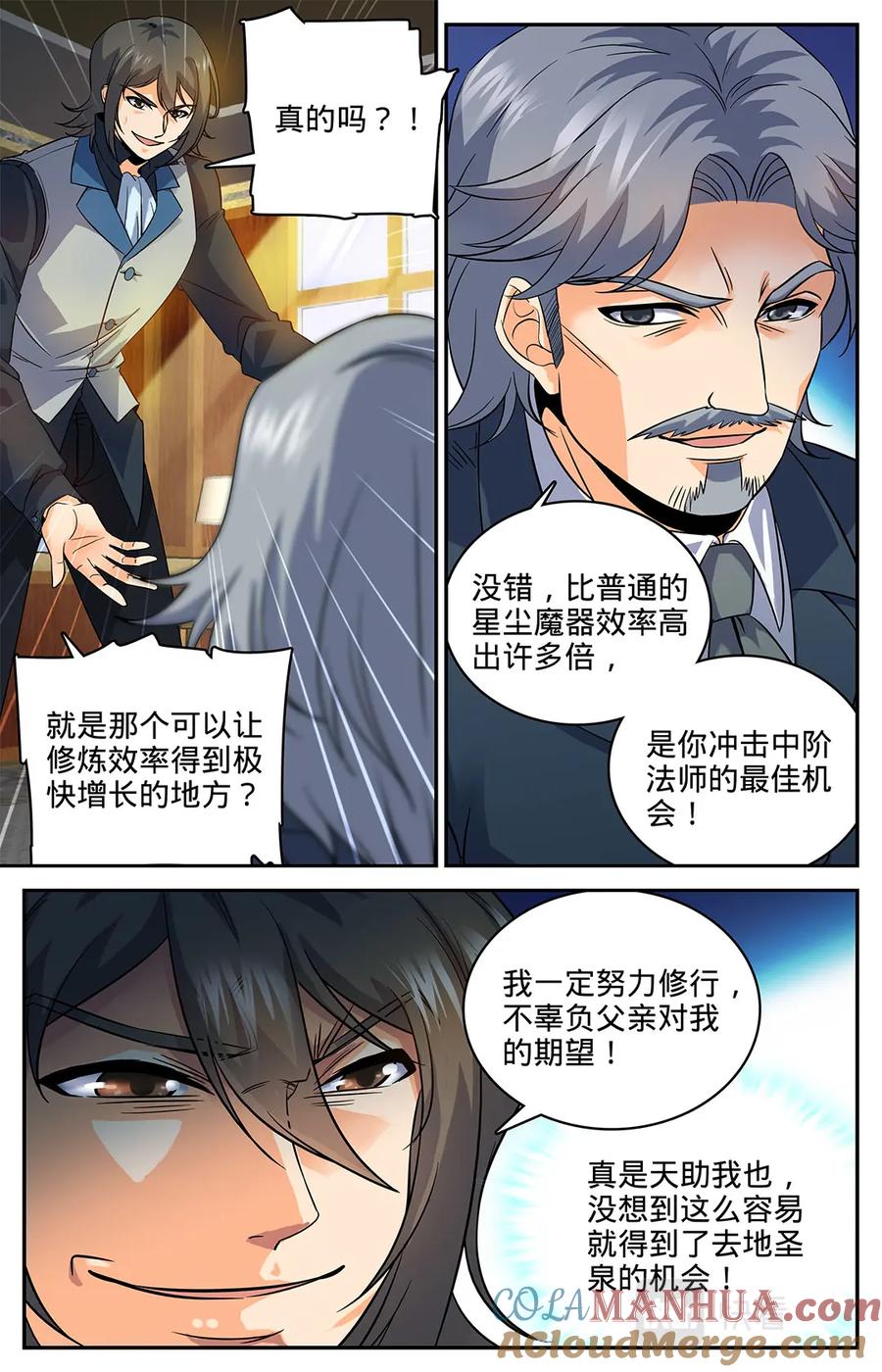 全职法师 第36话 晚上有空吗 第3页