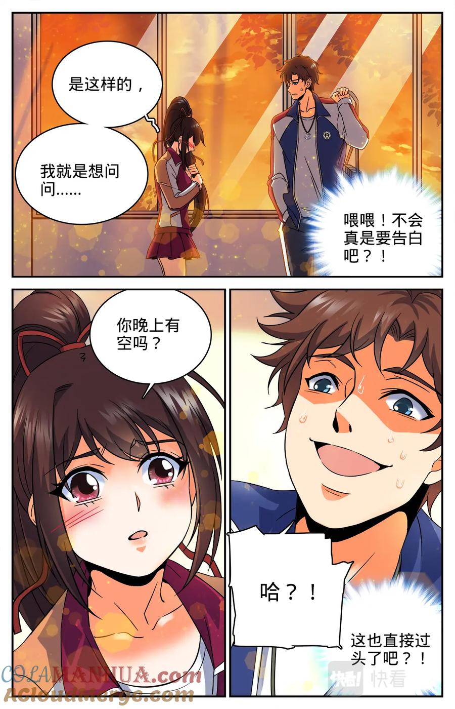 全职法师 第36话 晚上有空吗 第9页