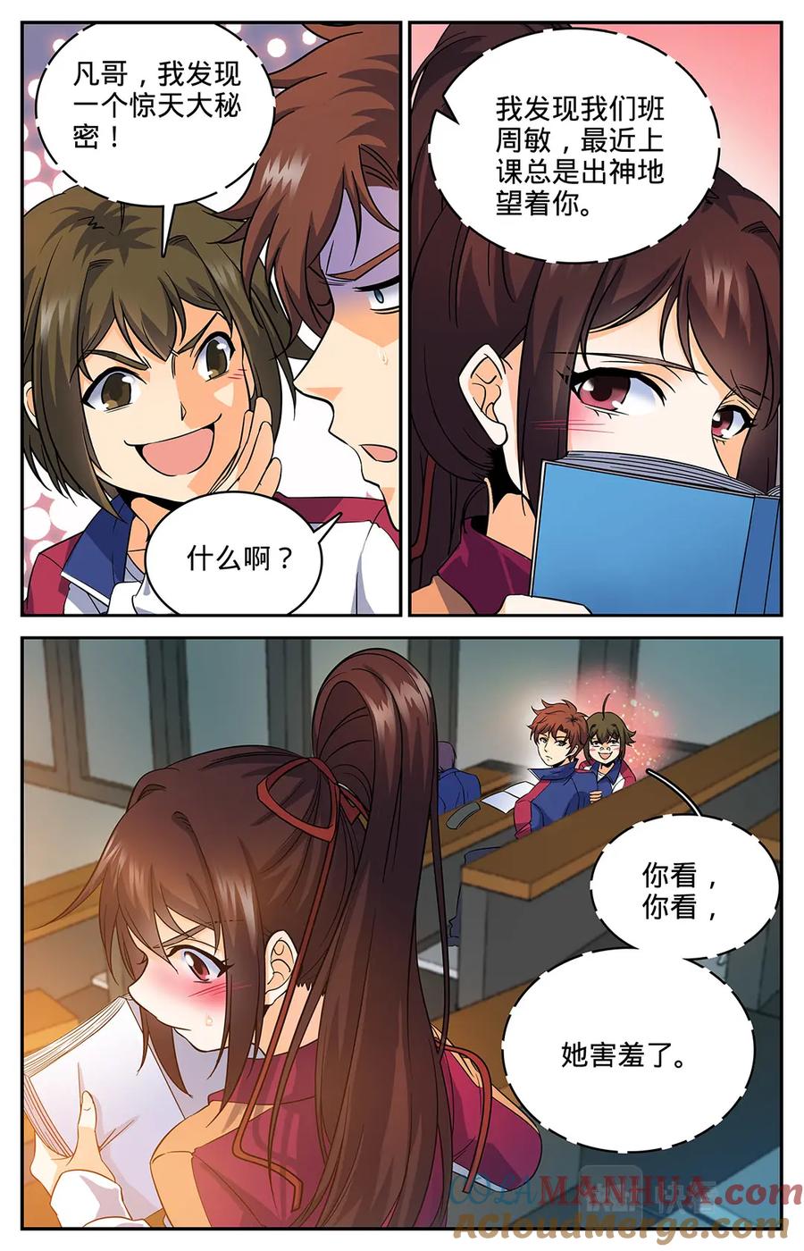 全职法师 第36话 晚上有空吗 第6页