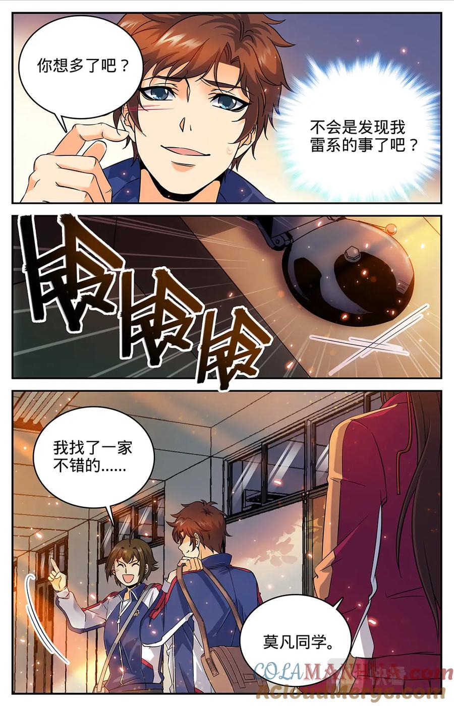 全职法师 第36话 晚上有空吗 第7页