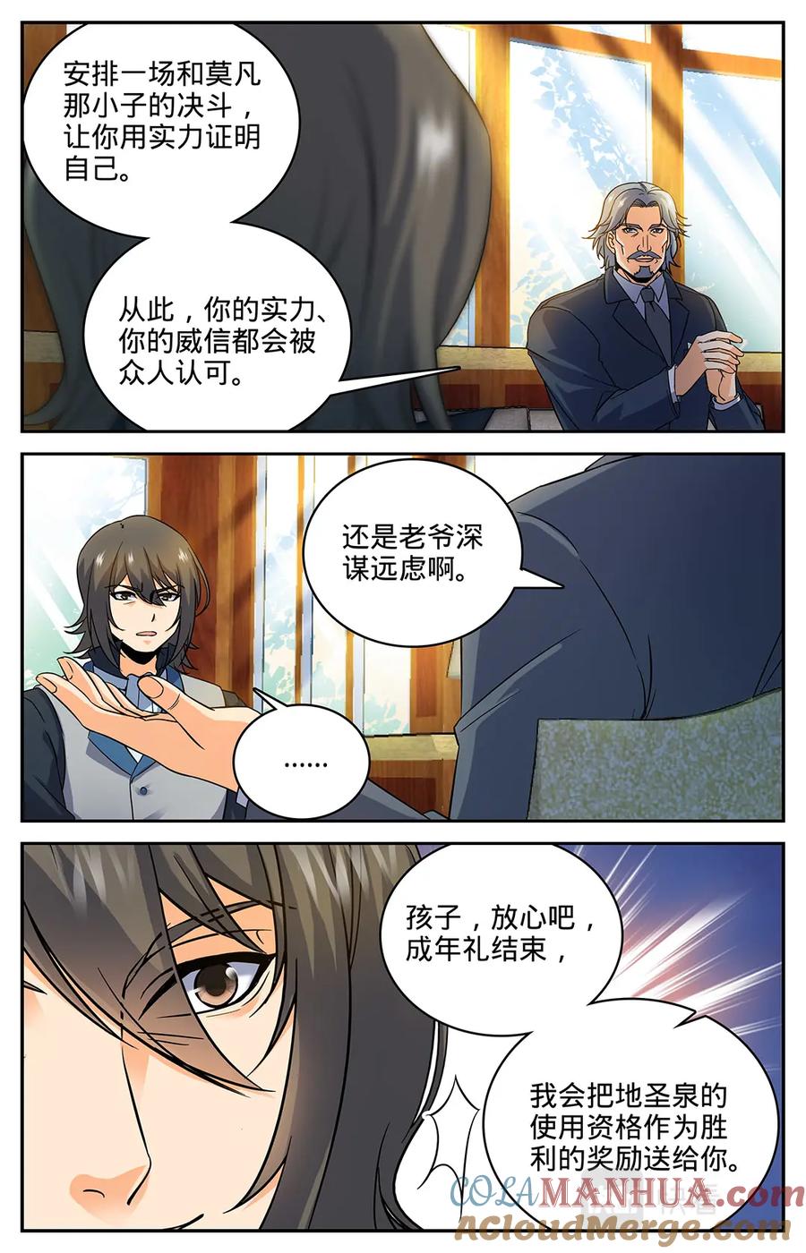 全职法师 第36话 晚上有空吗 第2页