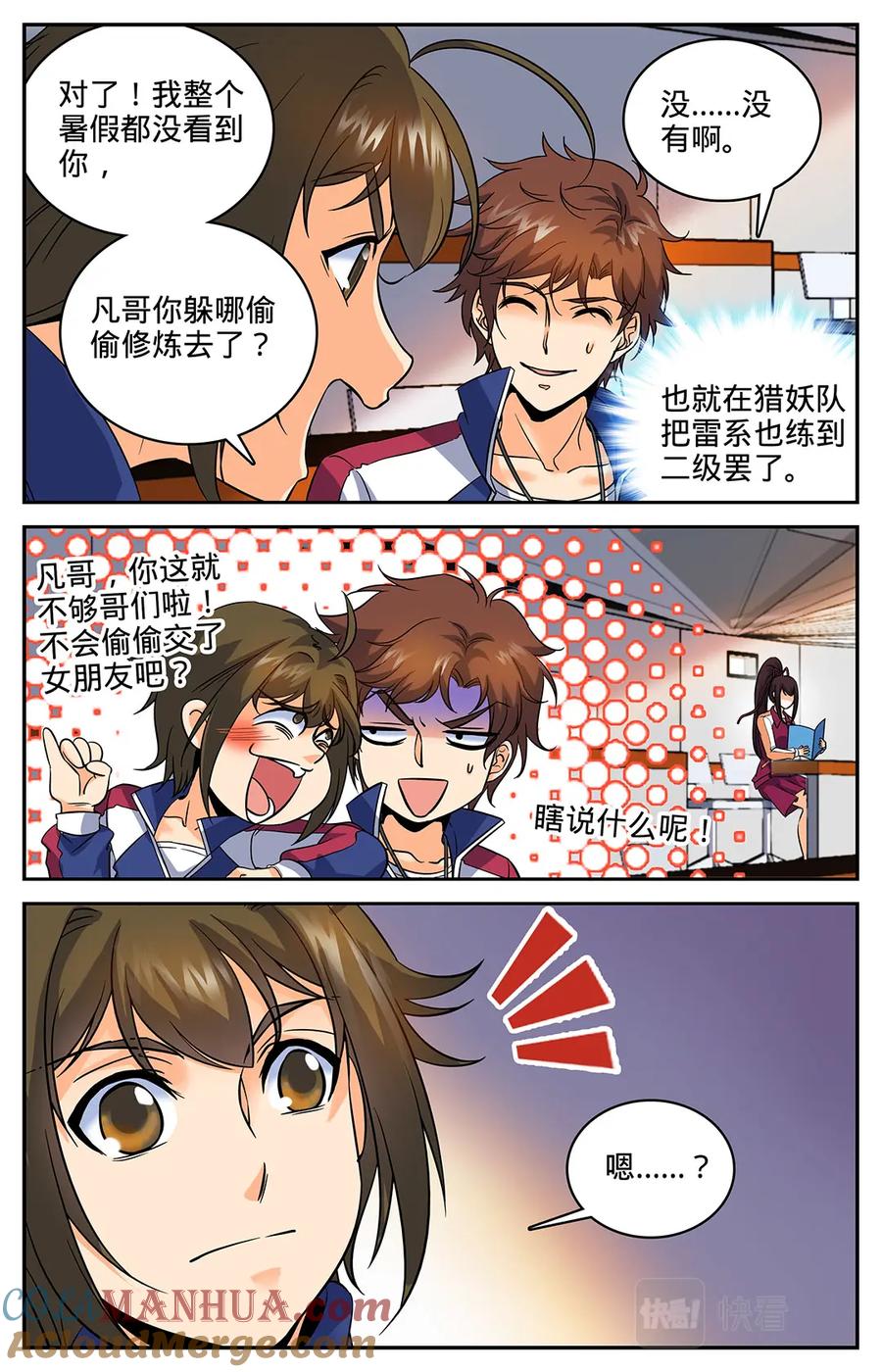 全职法师 第36话 晚上有空吗 第5页