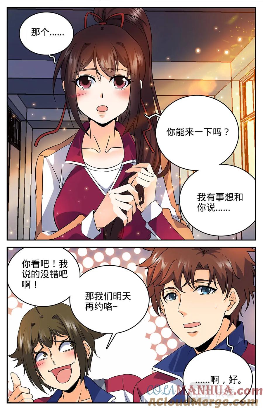 全职法师 第36话 晚上有空吗 第8页