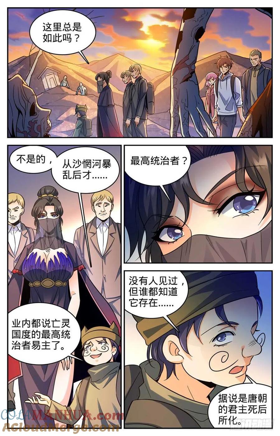 全职法师 第369话 黑丝女子 第11页