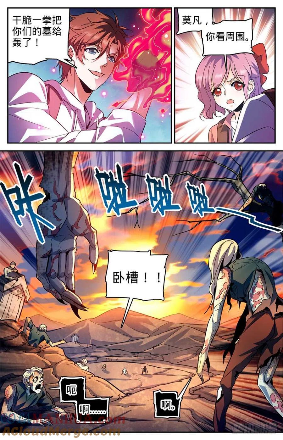 全职法师 第369话 黑丝女子 第9页